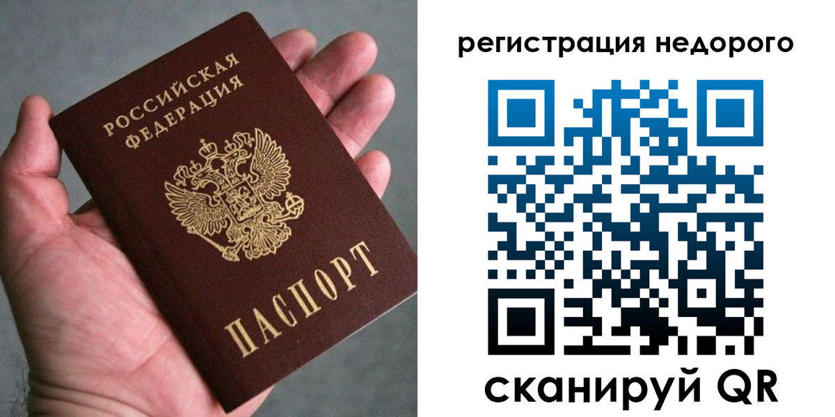 временная регистрация купить в Сатке