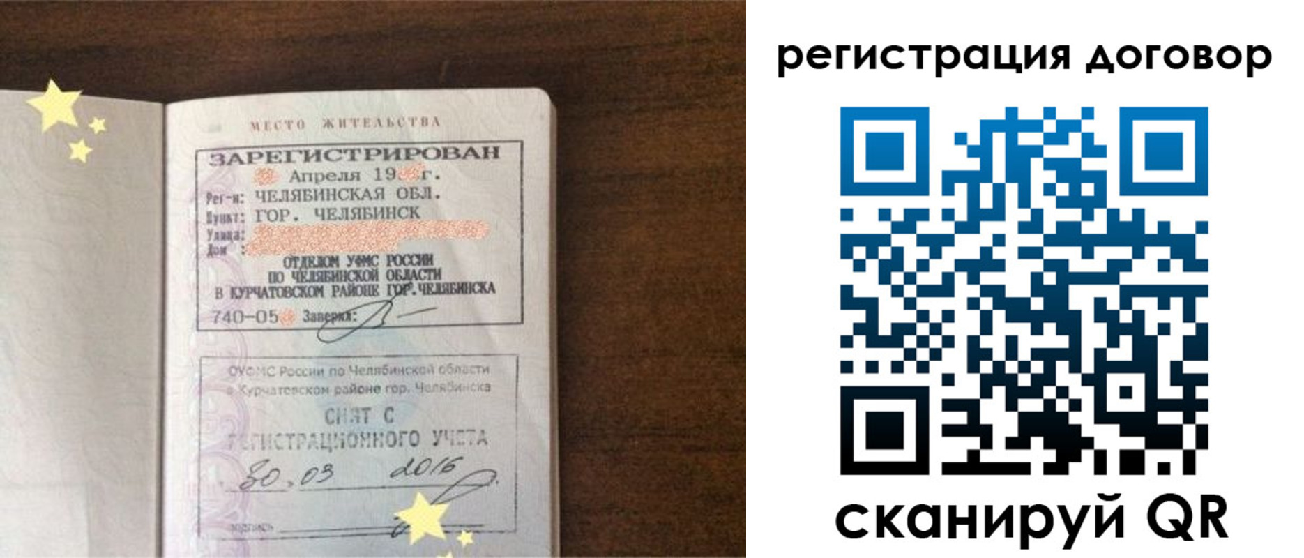 временная регистрация 2025 в Сатке