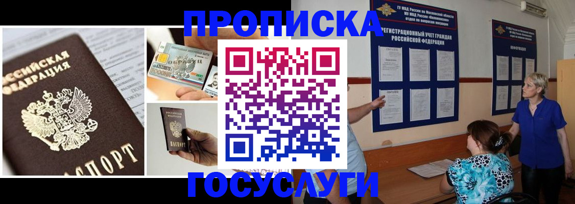 временная регистрация законно в Сатке