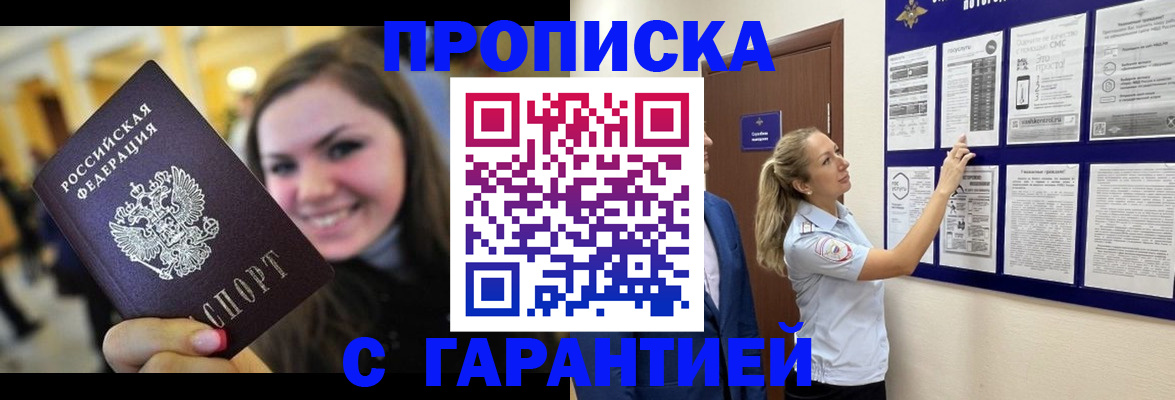 временная регистрация в Сатке