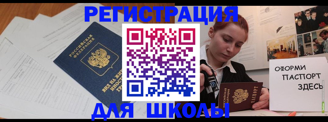 прописка законно в Сатке