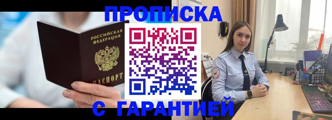временная регистрация для школы в Сатке