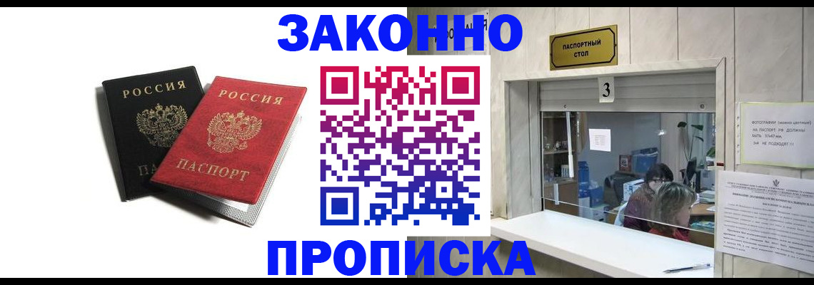 временная регистрация законно в Сатке