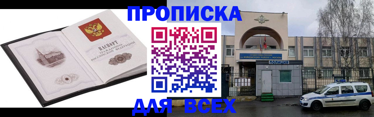 купить прописку в Сатке