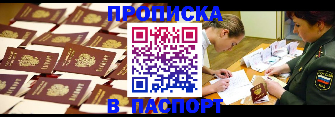 временная регистрация для школы в Сатке